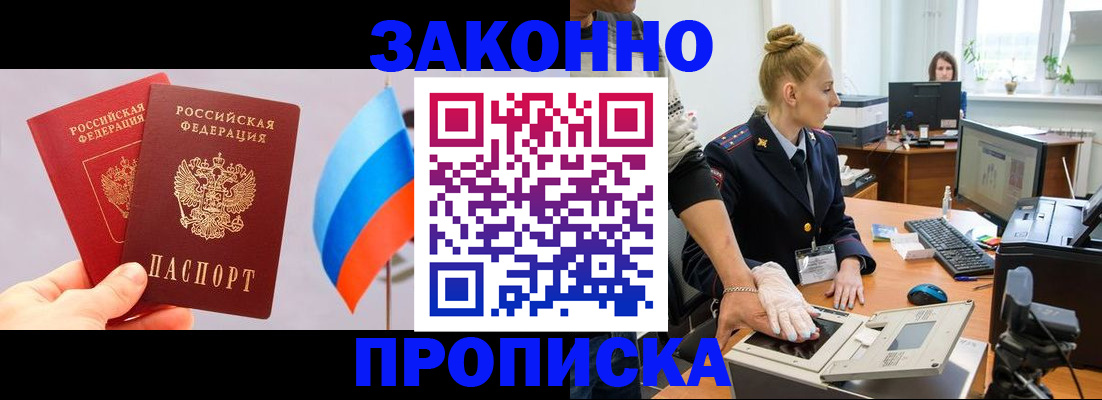 временная регистрация надежно в Улан-Удэ